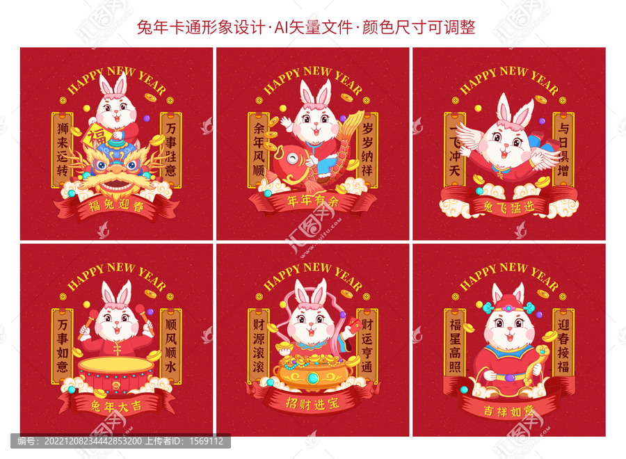 2023兔年國(guó)潮卡通兔子形象