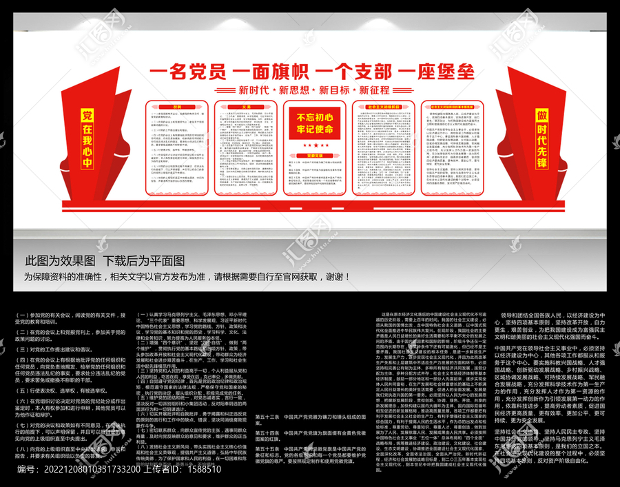 黨建文化墻