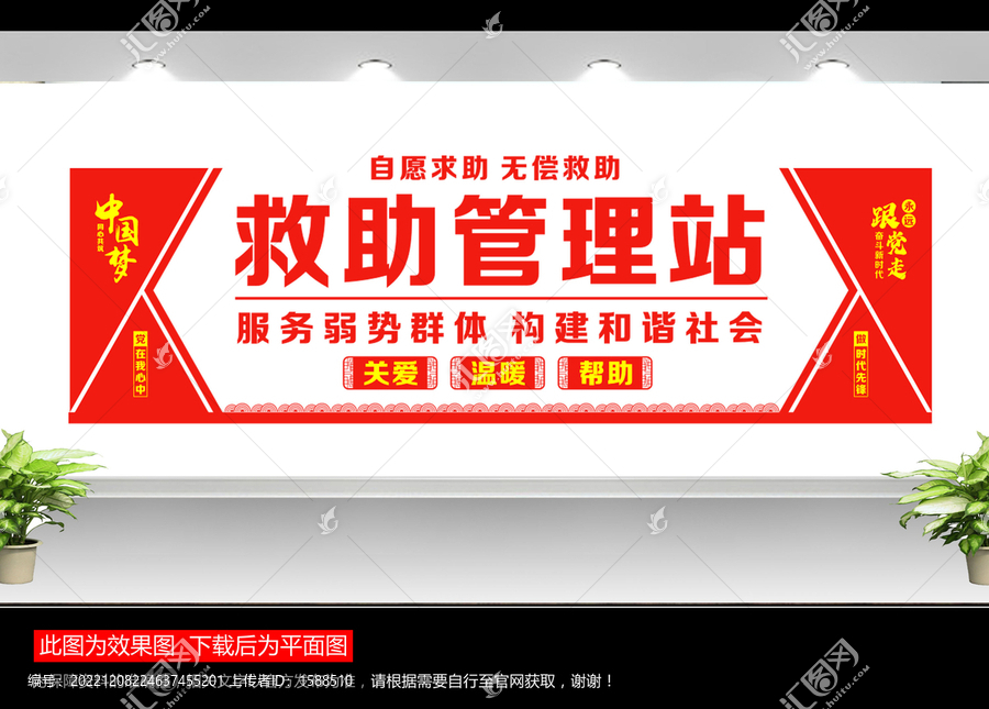 愛心救助文化墻