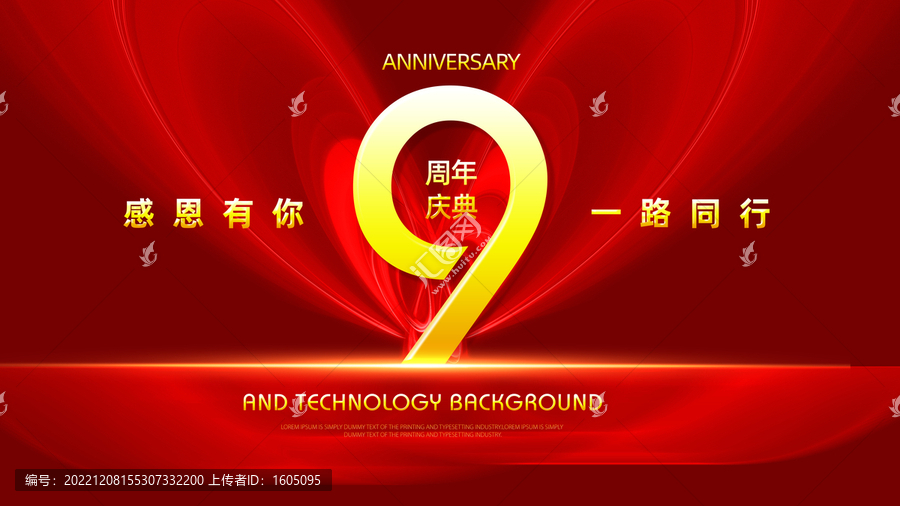 9周年慶典