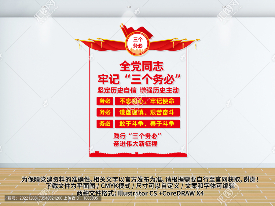 三個(gè)務(wù)必豎版文化墻