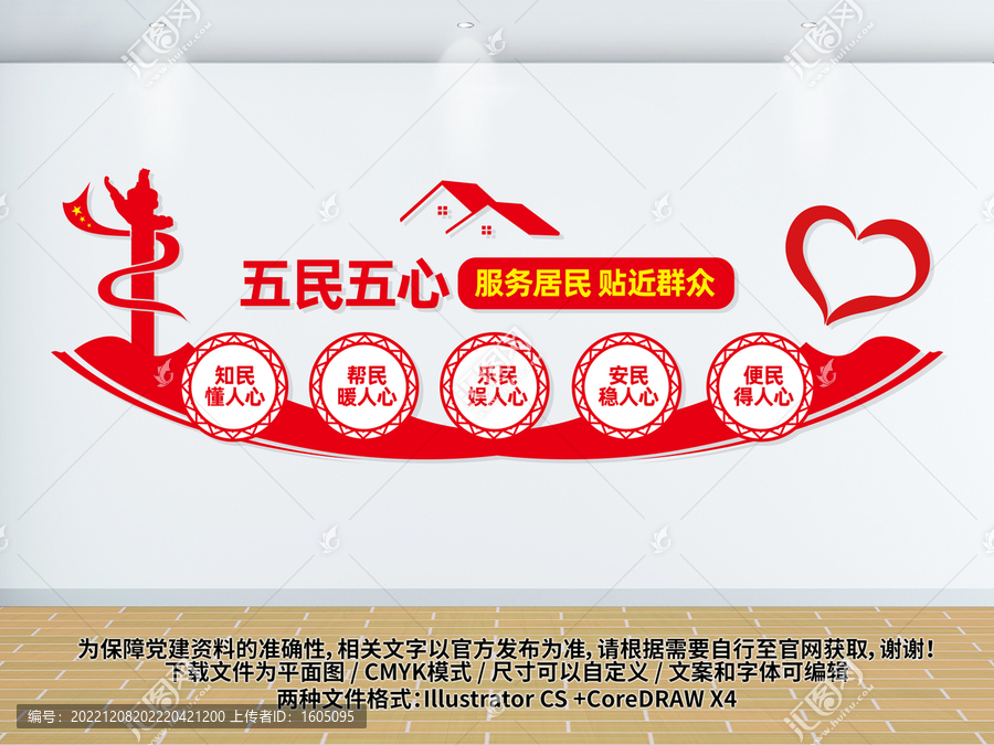 五民五心社區(qū)黨建文化墻