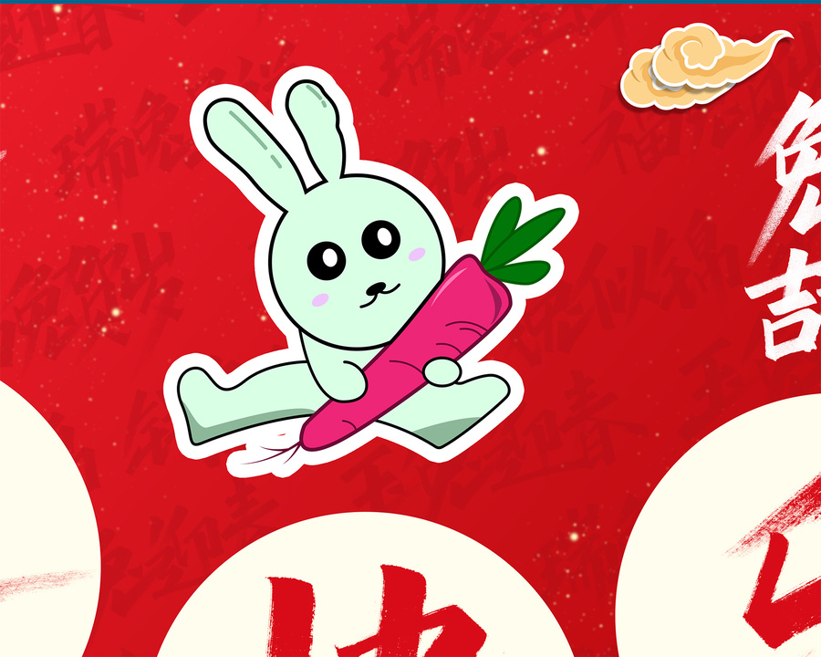 兔年吊旗