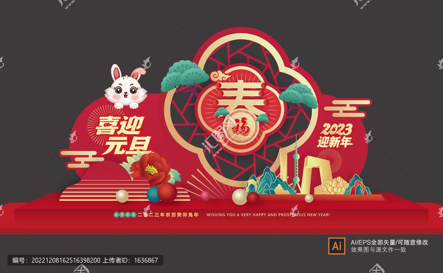 2023元旦美陳