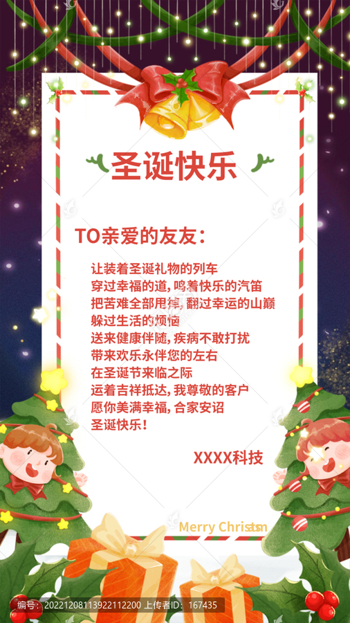 圣誕節(jié)節(jié)日活動邀請函插畫海報