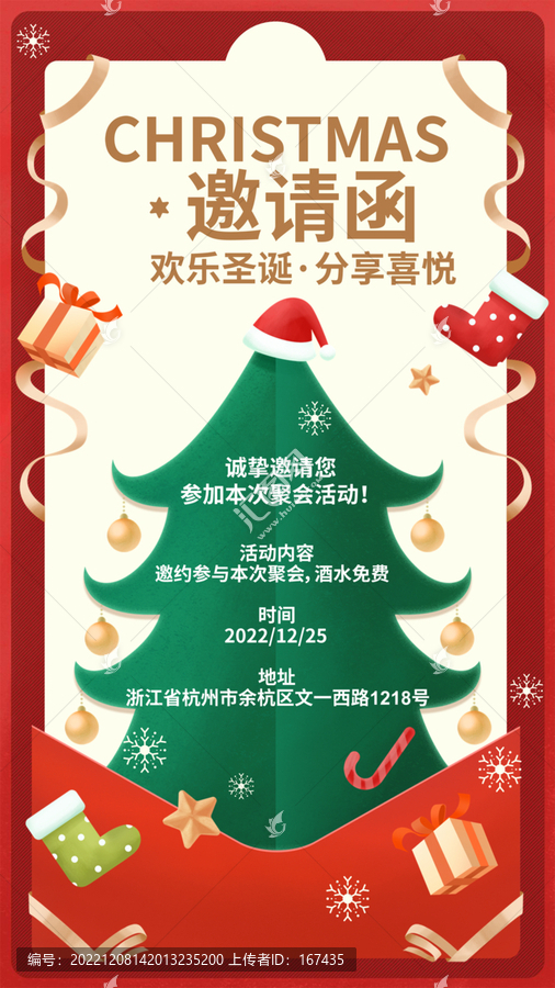 圣誕節(jié)節(jié)日活動(dòng)邀請函插畫海報(bào)