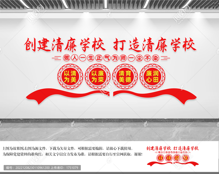 清廉校園文化墻