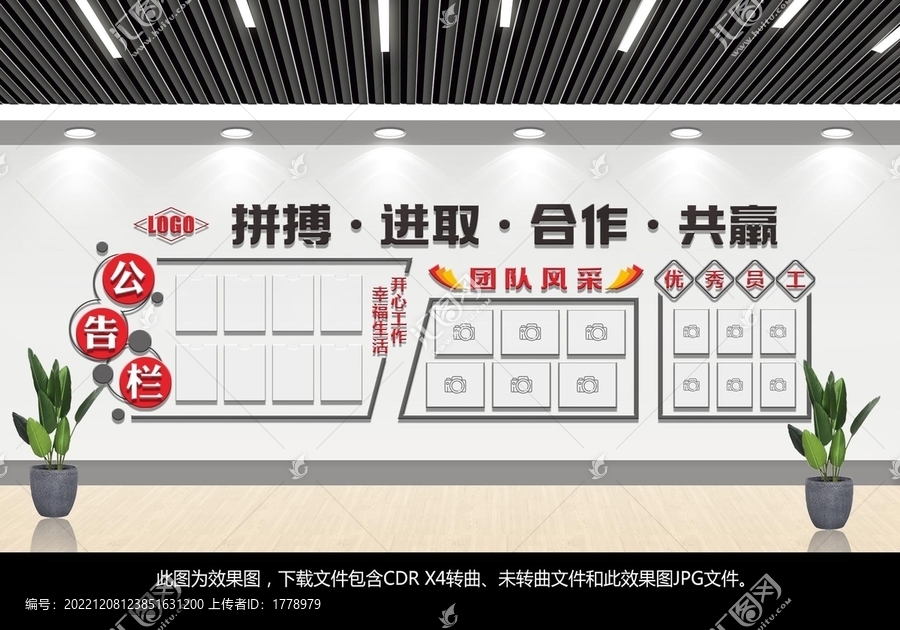 企業(yè)公告欄文化墻