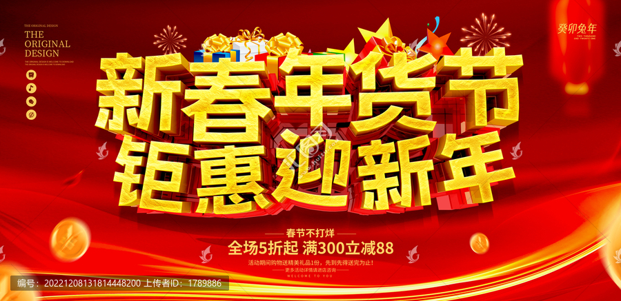 年貨節(jié)