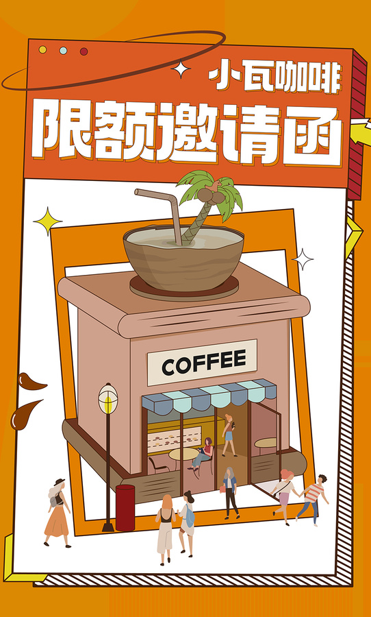 咖啡店奶茶店插畫海報