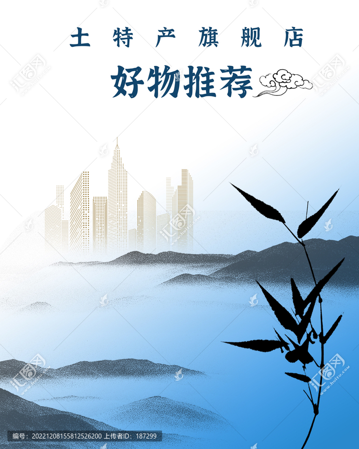 特產(chǎn)電商直播圖中國風(fēng)