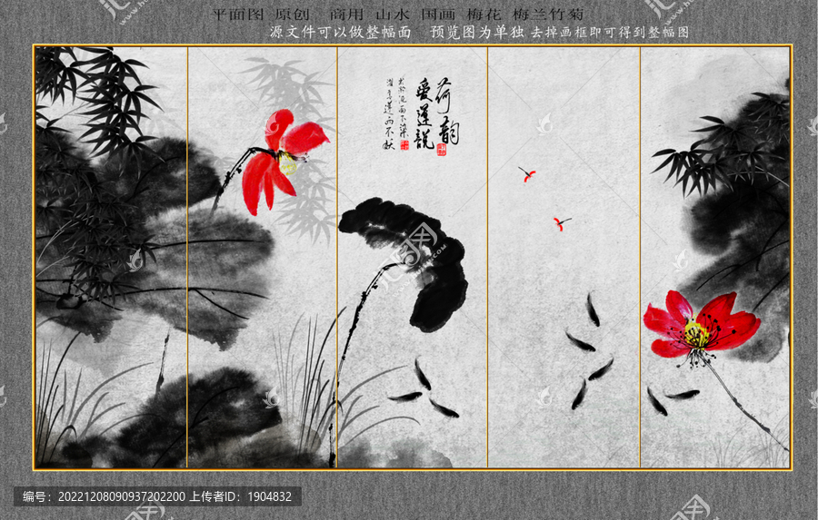 荷花九魚(yú)圖
