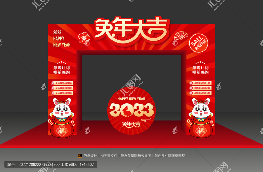 兔年門頭