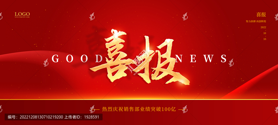 喜報(bào)