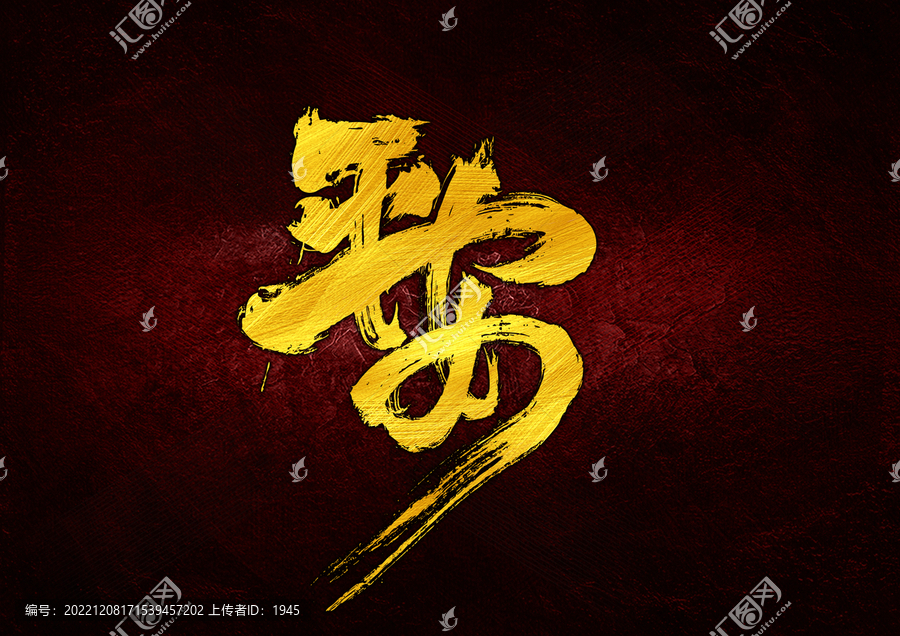 平安組合字