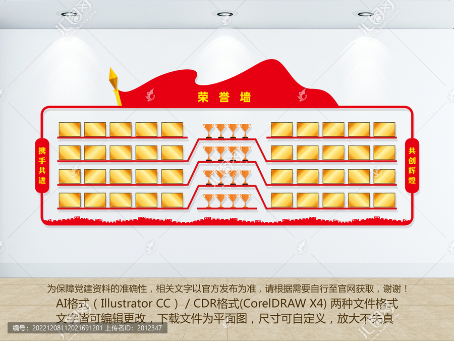 榮譽墻
