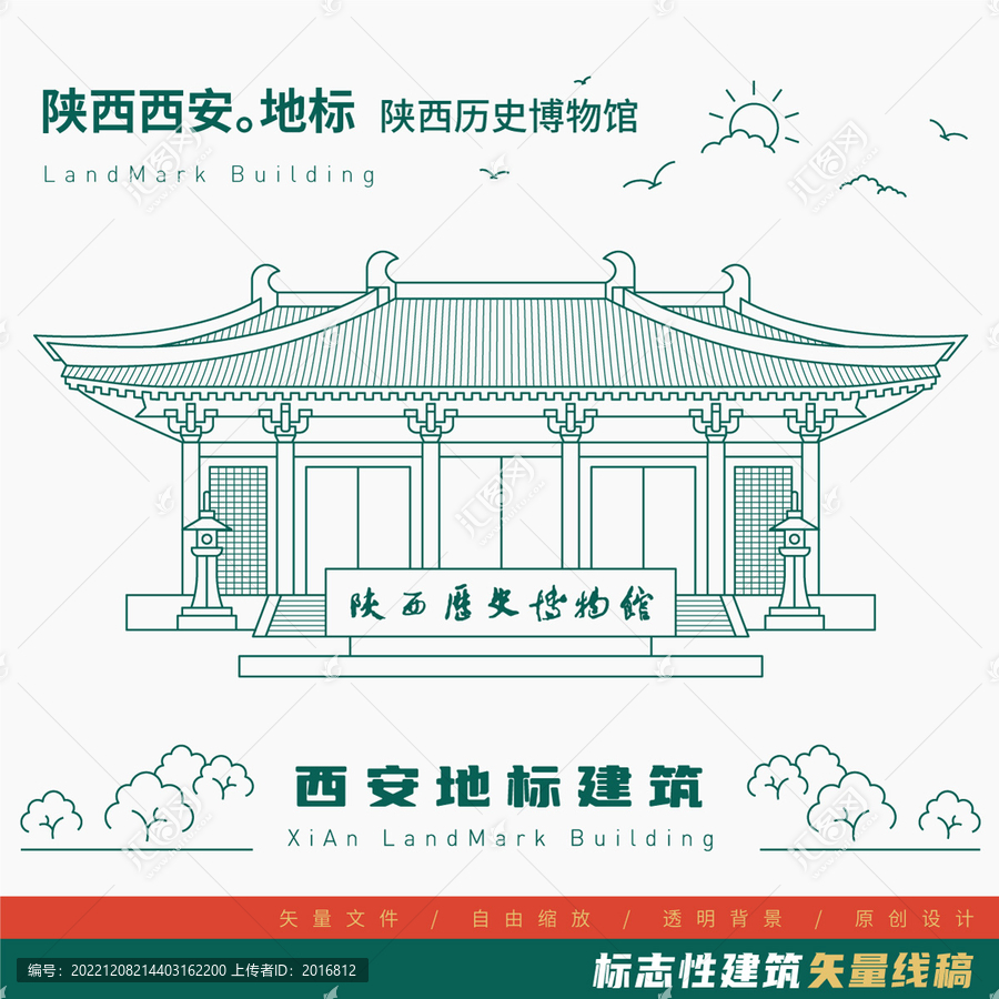 陜西歷史博物館