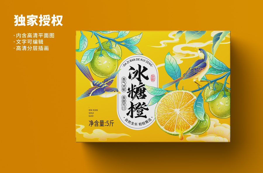 國風冰糖橙包裝設計