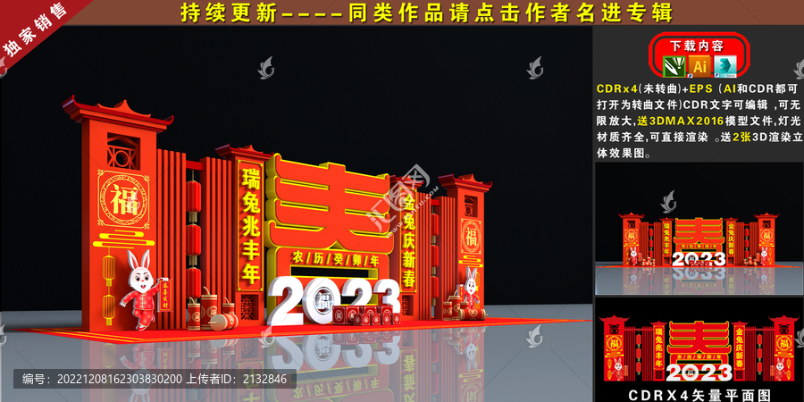 2023兔年美陳