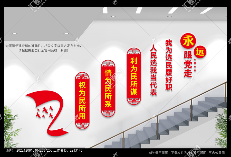 黨代表樓梯間文化