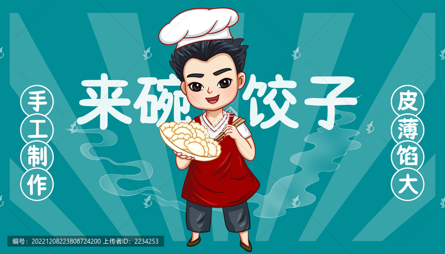 餃子插畫海報