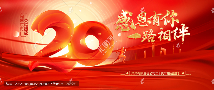 20周年慶
