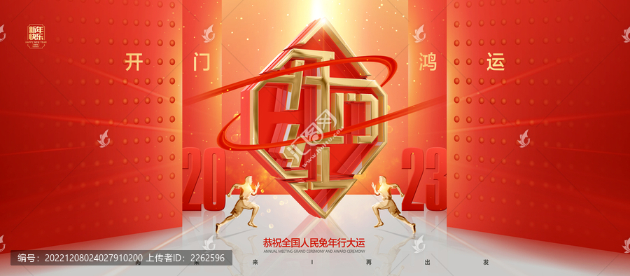 開門紅