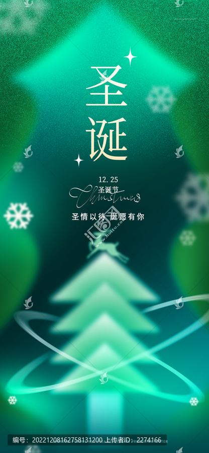 彌散風(fēng)圣誕節(jié)地產(chǎn)節(jié)日借勢海報