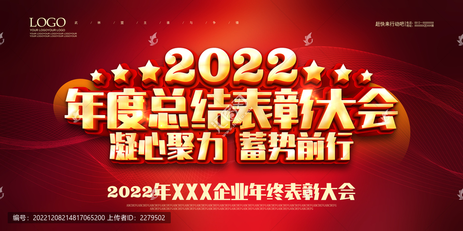 2022年度總結(jié)表彰大會