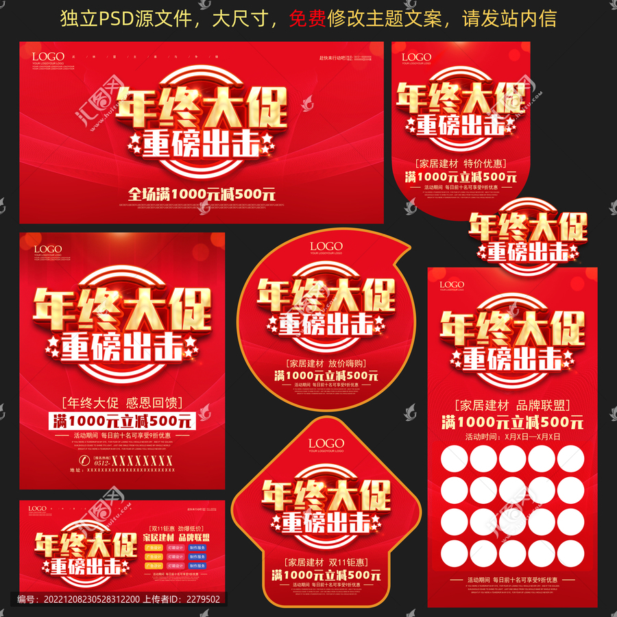 年終大促重磅出擊