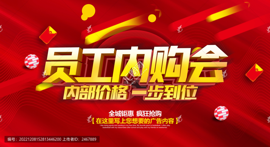 員工內(nèi)購會