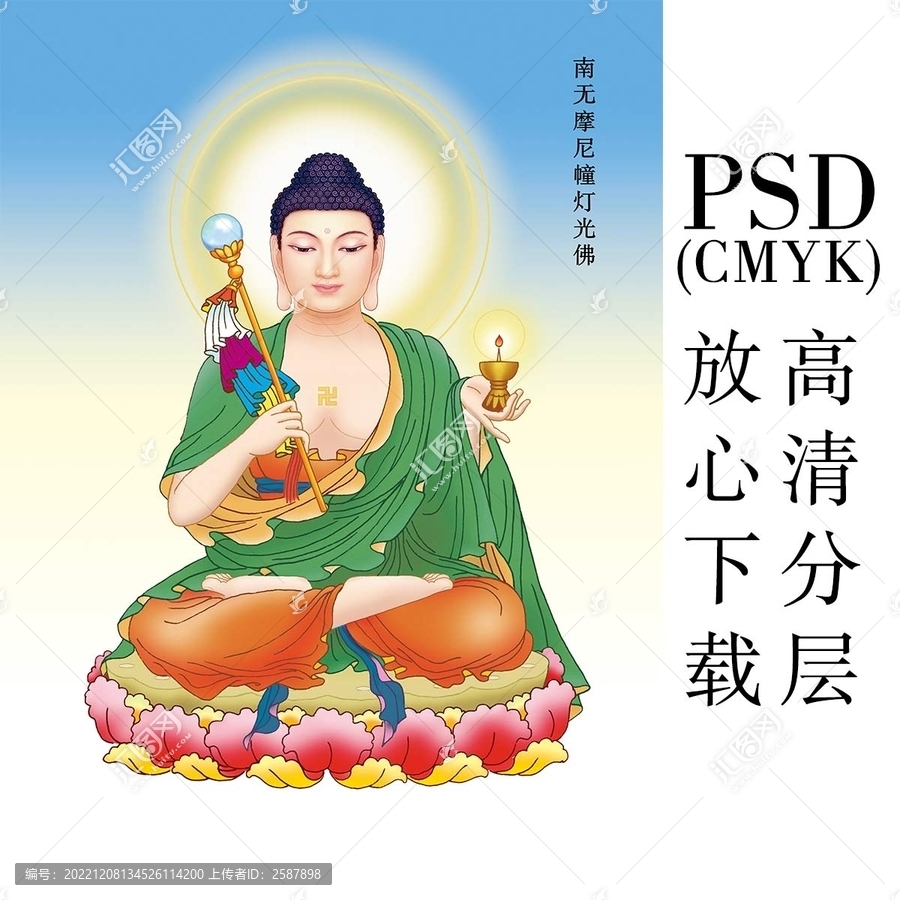 9南無摩尼幢燈光佛