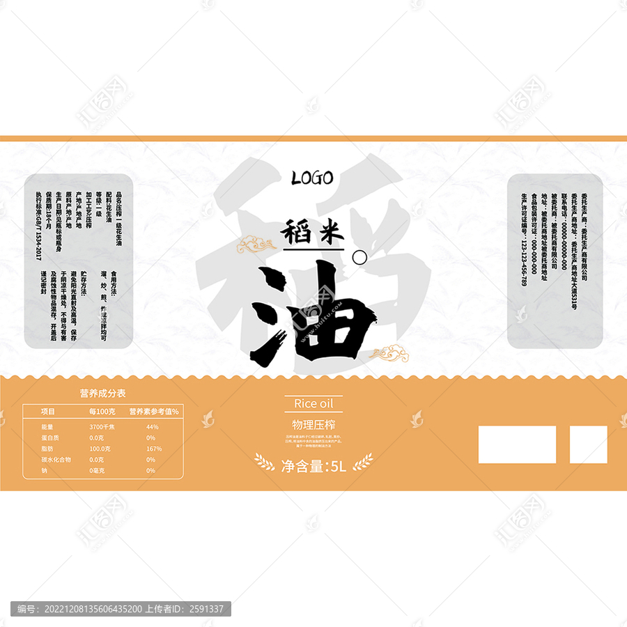 食用油瓶貼