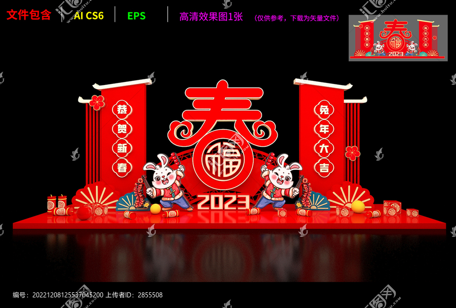 2023春節(jié)美陳