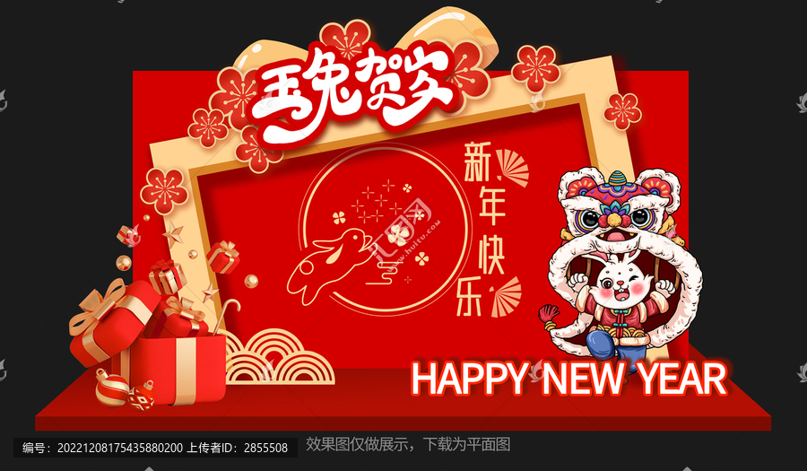 兔年打卡拍照框