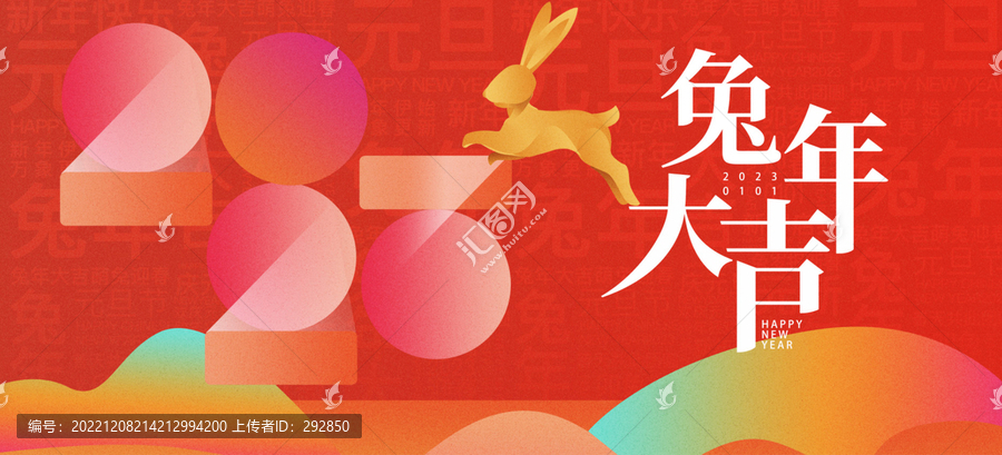 兔年大吉
