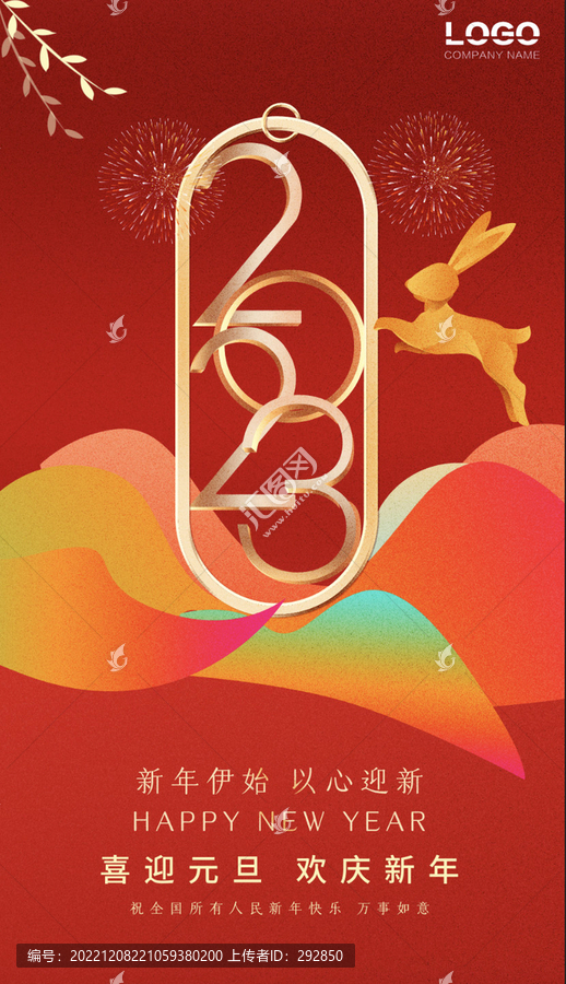 2023元旦