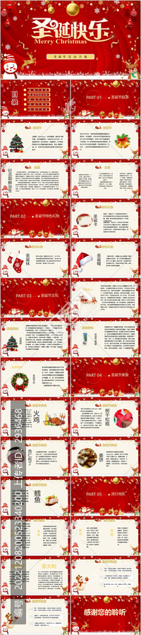 卡通幼兒園圣誕節(jié)班會(huì)PPT