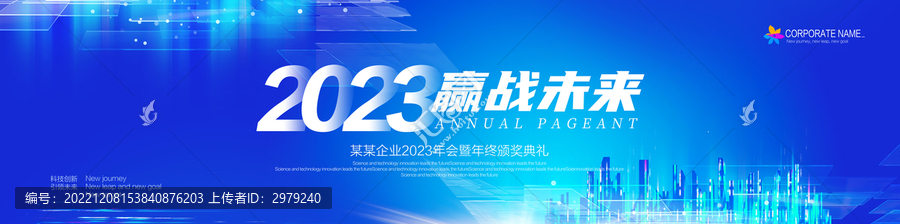 2023年會