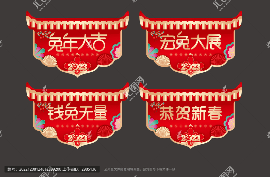 兔年吊旗