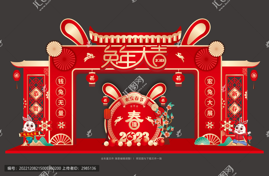 兔年拱門