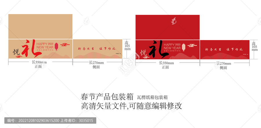 春節禮品箱實惠瓦楞紙箱設計