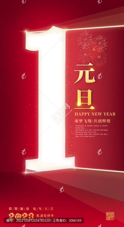 元旦海報