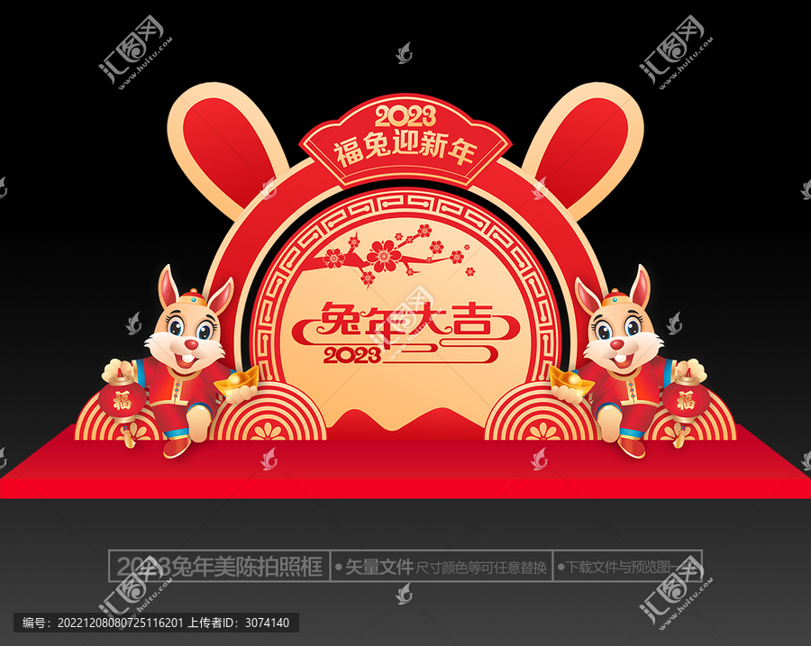 兔年美陳造型