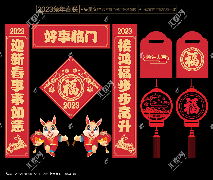 兔年春聯(lián)