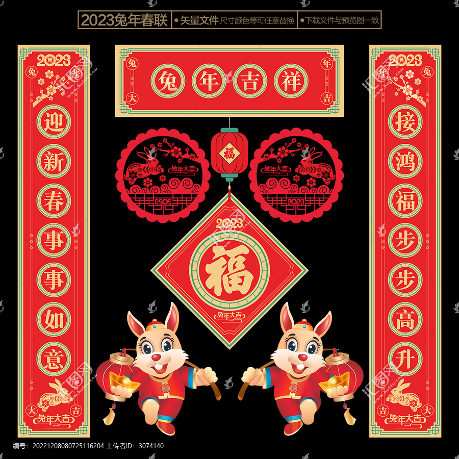 2023年春聯(lián)對聯(lián)