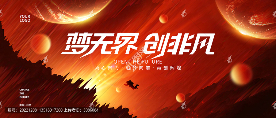 紅色年會(huì)KV主視覺(jué)
