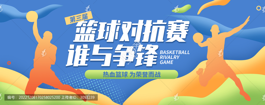 籃球比賽展板主視覺KV