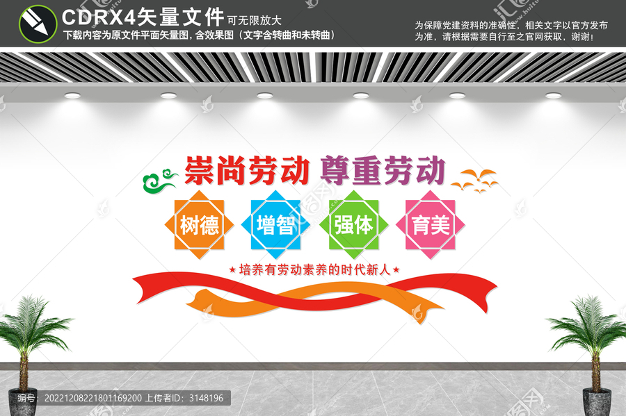 勞動(dòng)文化墻