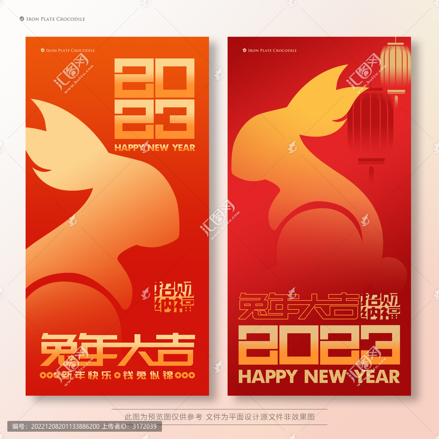 2023兔年海報
